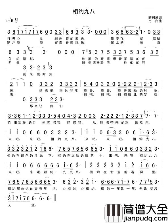 相约九八简谱_王菲/那英演唱