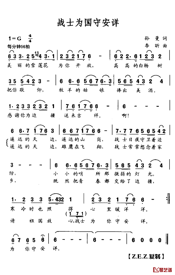 战士为国守安详简谱(歌词)_吕继宏演唱_Z.E.Z.曲谱