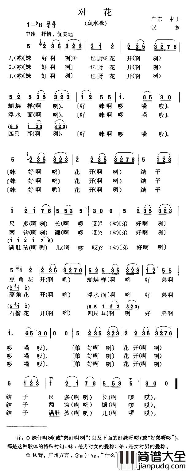 对花简谱_广东中山民歌