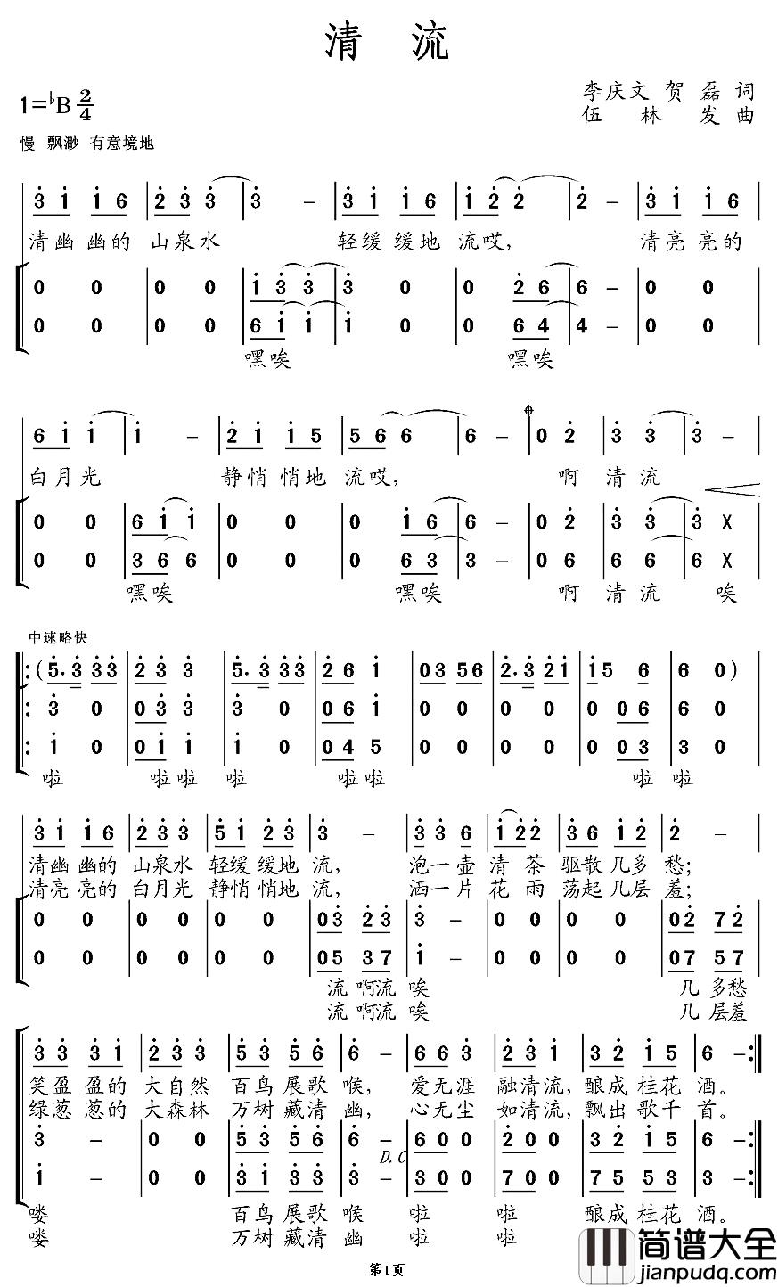 清流简谱_刘玥演唱