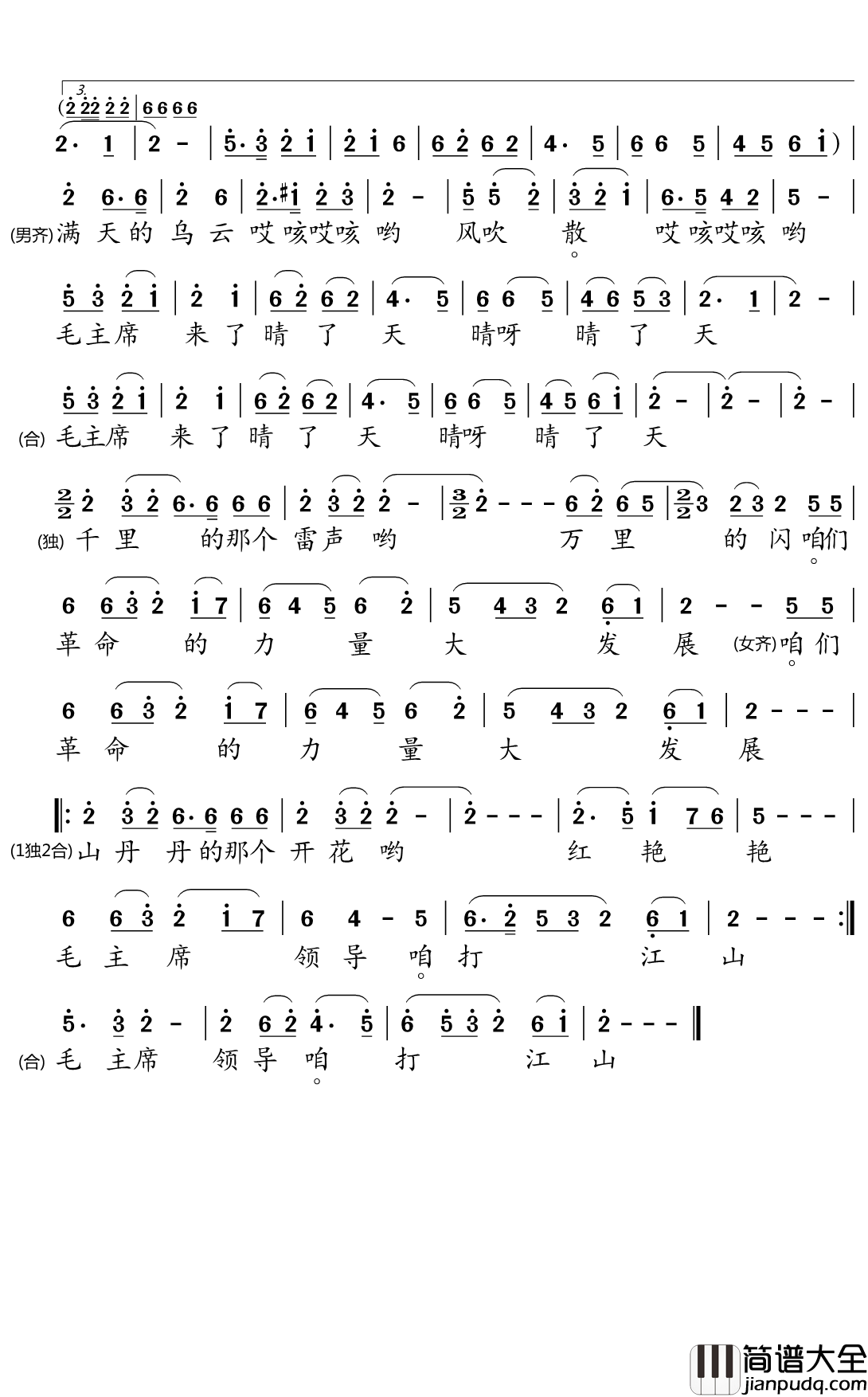 山丹丹开花红艳艳简谱(歌词)_中央乐团合唱团演唱_小弩曲谱