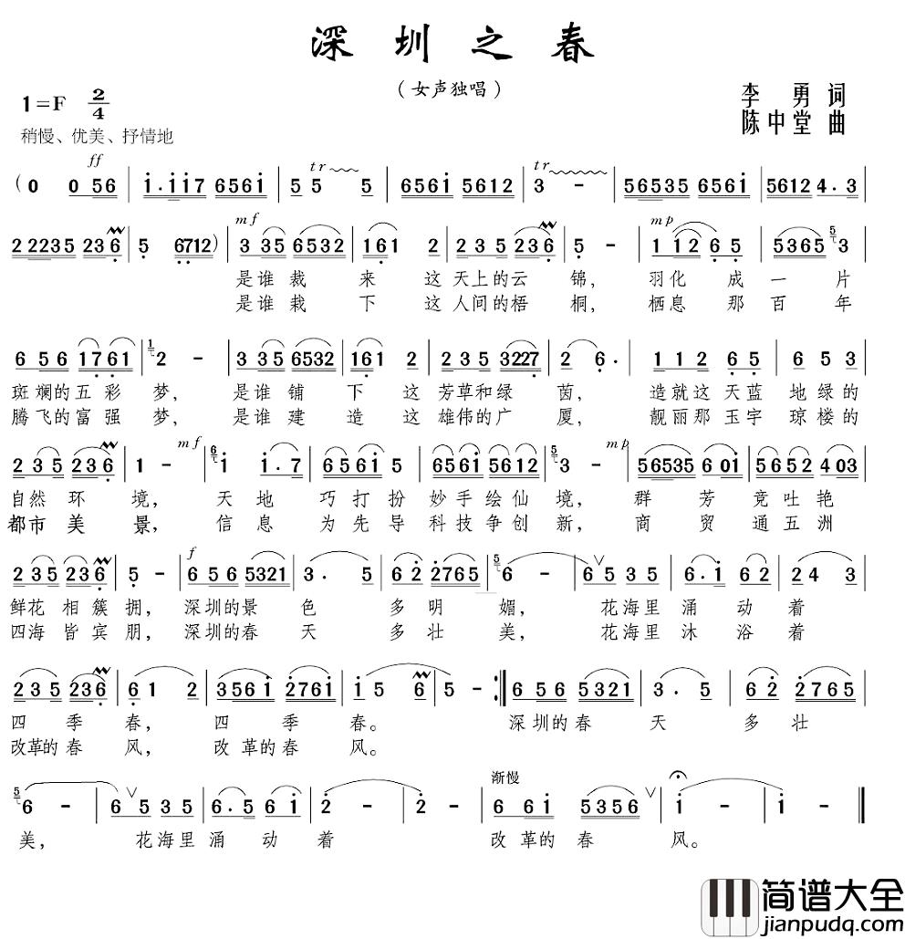 深圳之春简谱_李勇词/陈中堂曲