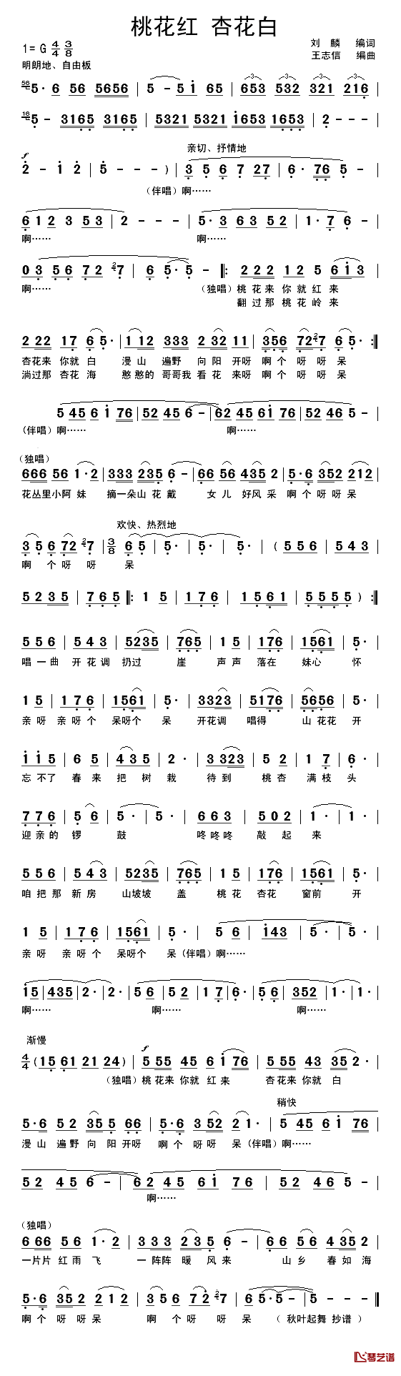 桃花红杏花白简谱_王志信编曲版