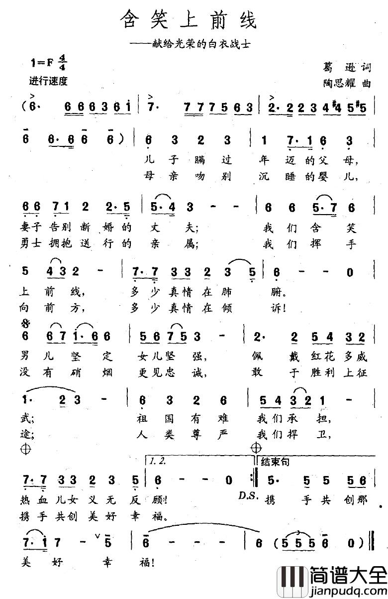 含笑上前线简谱_献给光荣的白衣战士