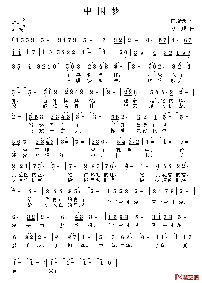 中国梦简谱_崔增录词_方翔曲