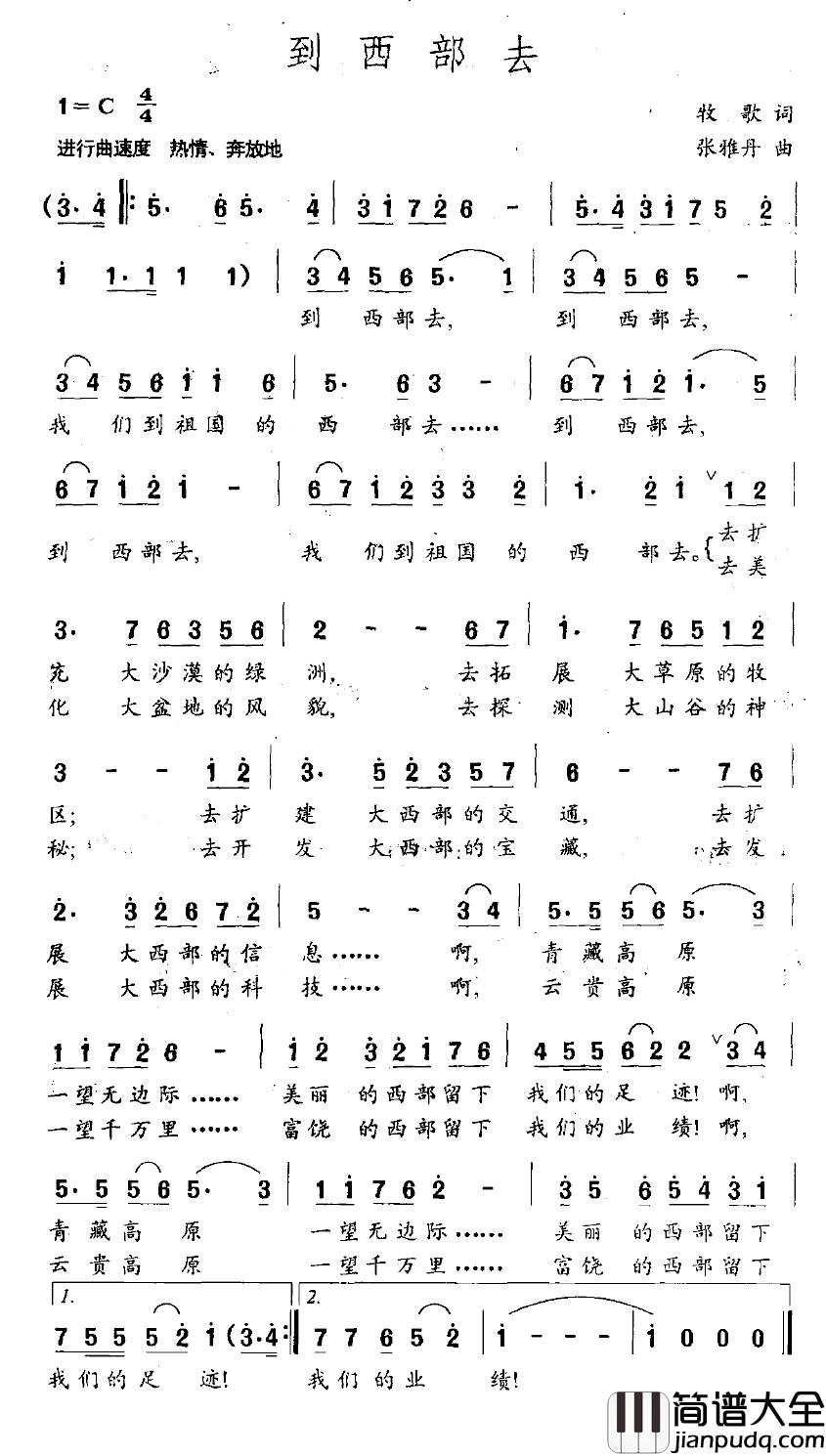 到西部去简谱_牧歌词_张雅丹曲