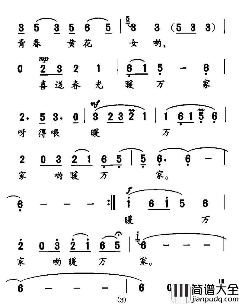 水仙花简谱_蔡丽双词_孙广志曲