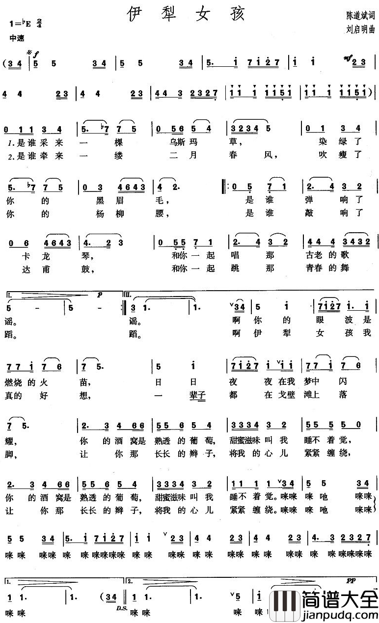 伊犁女孩简谱_陈道斌词_刘启明曲