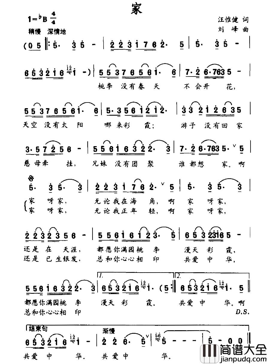 家简谱_汪惟健词_刘峰曲