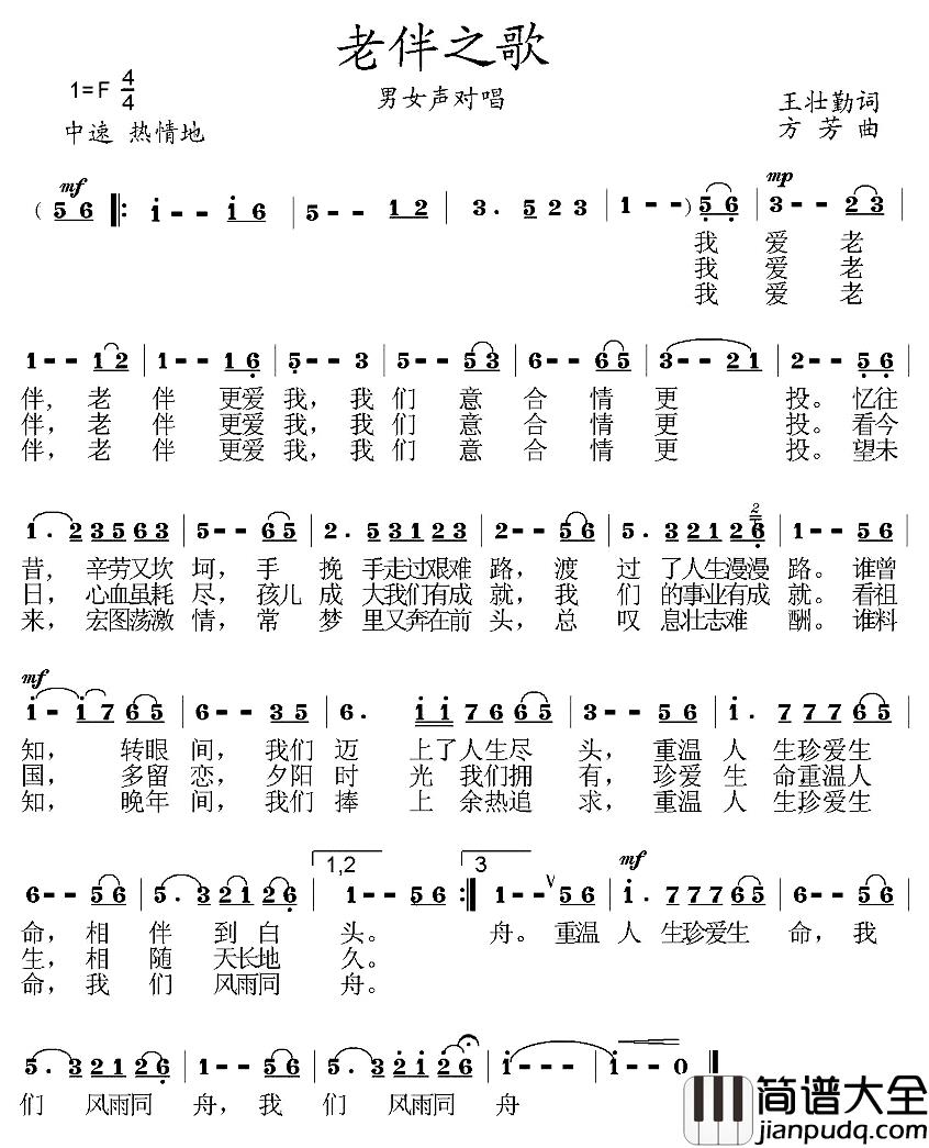 老伴之歌简谱_王壮琴词/方芳曲潘菲、王英民_