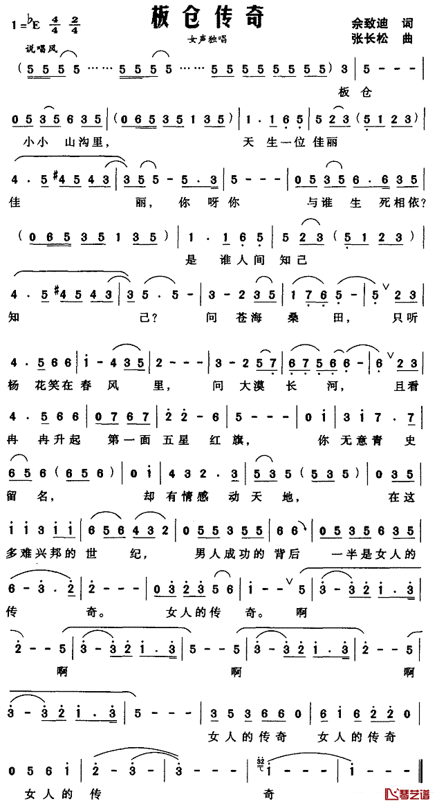 板仓传奇简谱_佘致迪词/张长松曲