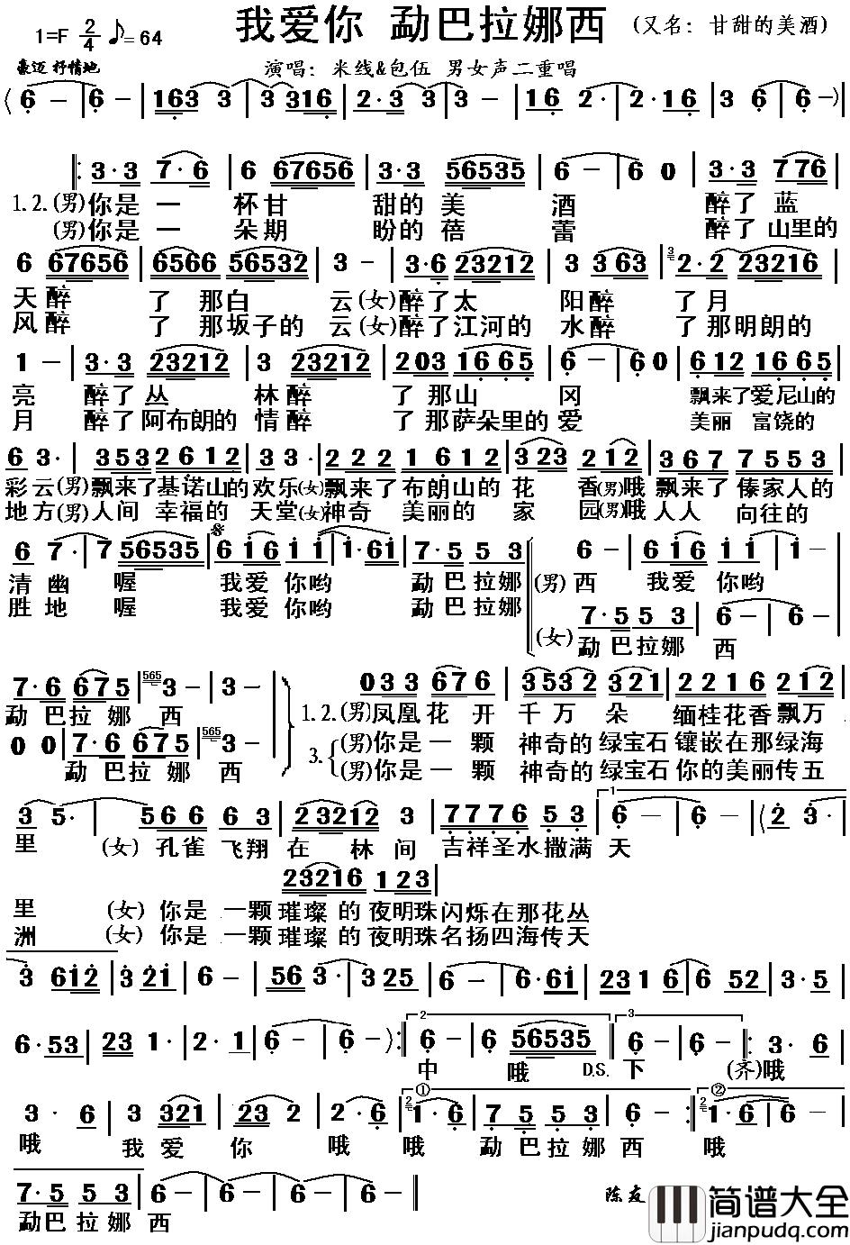 我爱你_勐巴拉娜西简谱_又名:甘甜的美酒米线包伍_