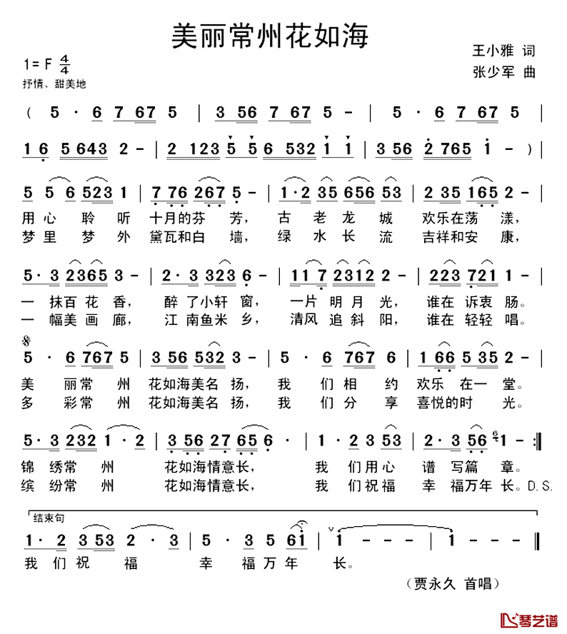 美丽常州花如海简谱_又名:花如海贾永久_