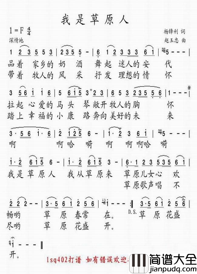 我是草原人简谱