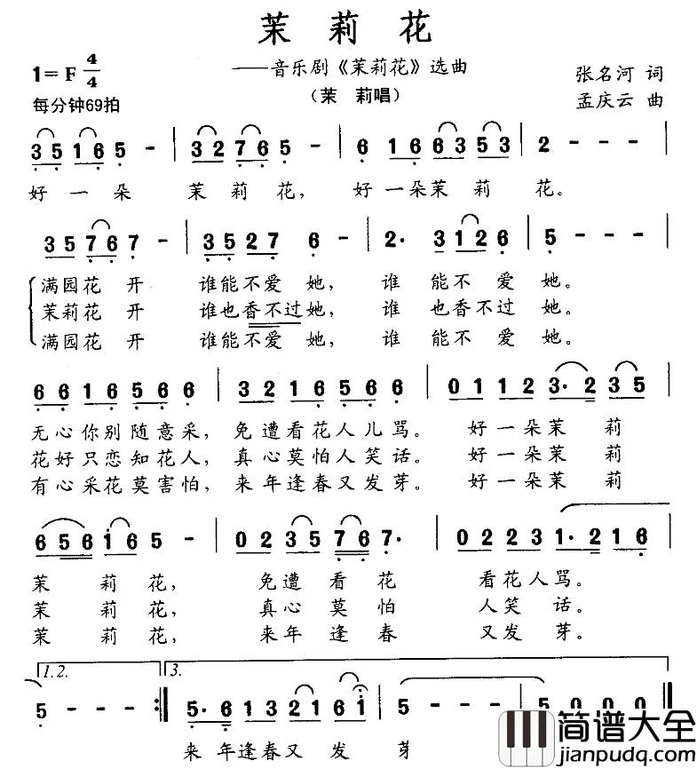 茉莉花简谱_音乐剧_茉莉花_选曲