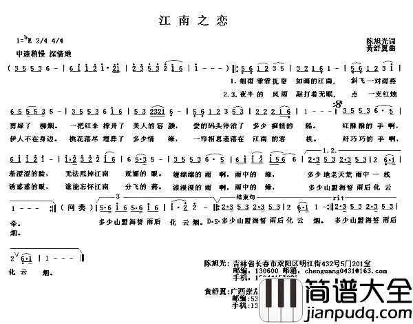江南之恋简谱_陈旭光词_黄舒翼曲