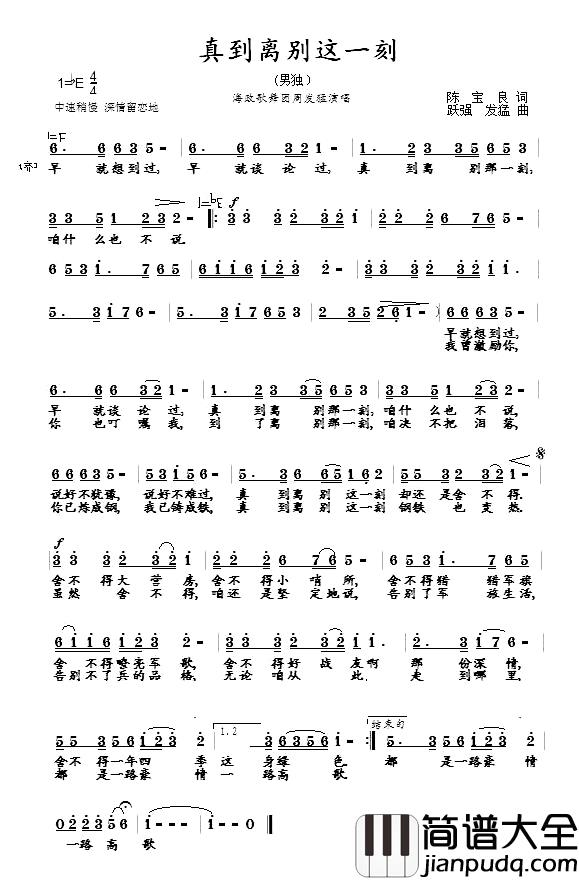 真到离别这一刻简谱_陈宝良词_跃强曲