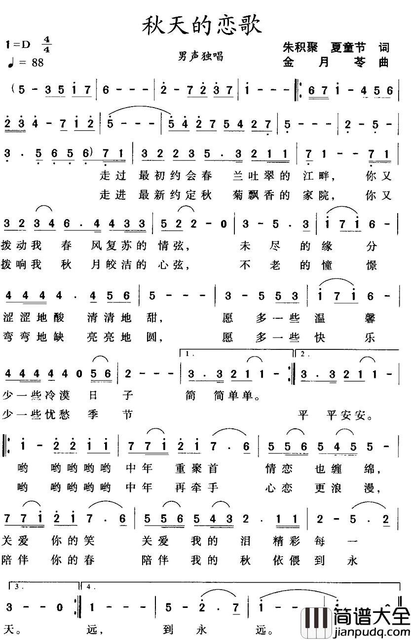 秋天的恋歌简谱_朱积聚、夏童节词/金月苓曲