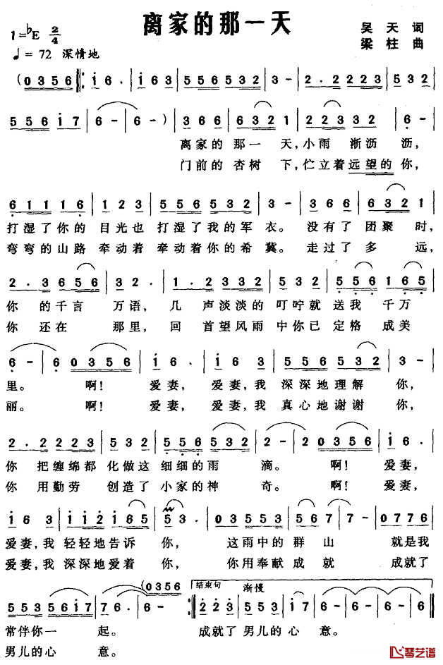 离家的那一天简谱_吴天词/梁柱曲