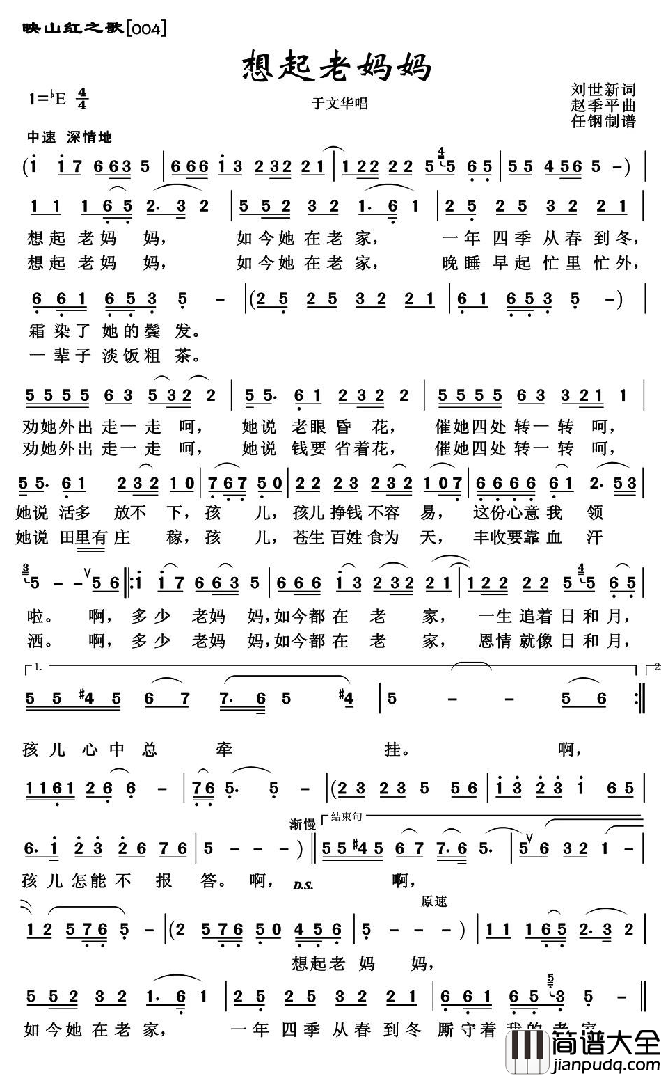 想起老妈妈简谱_于文华演唱