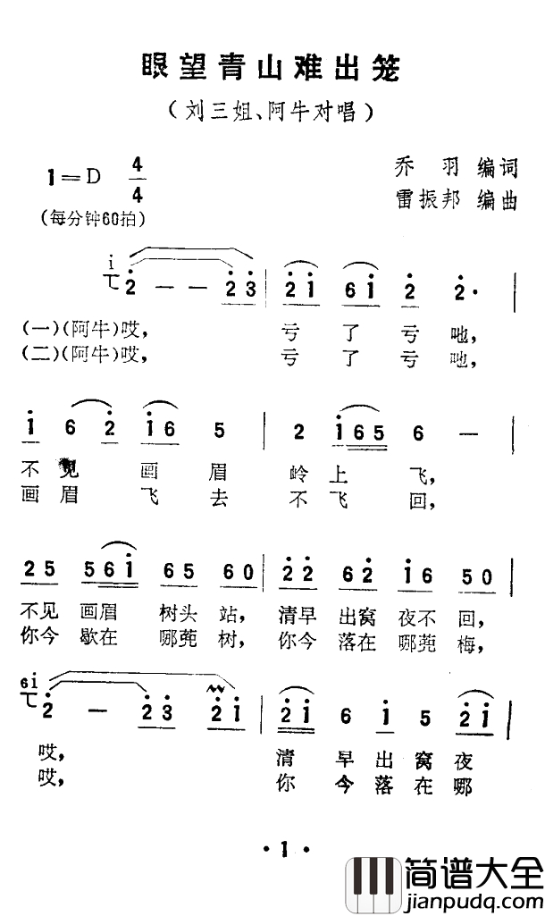 眼望青山难出笼简谱_电影_刘三姐_选曲
