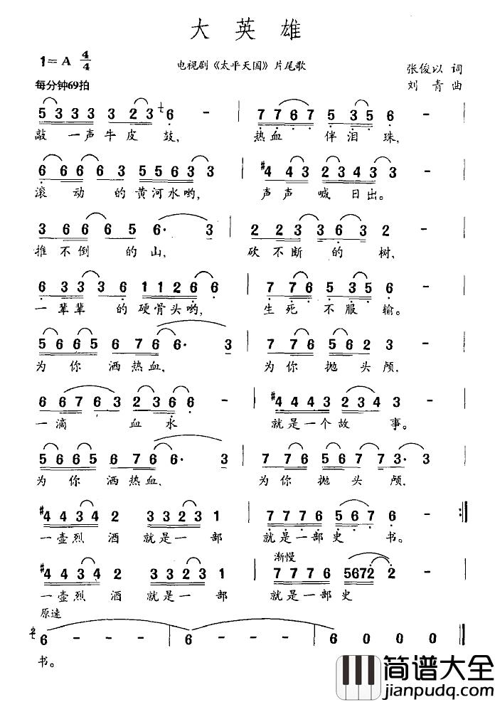 大英雄简谱_电视剧_太平天国_片尾歌阎维文_