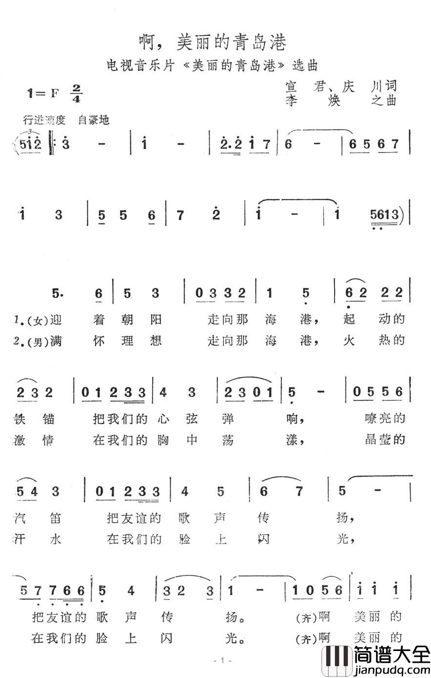 啊，美丽的青岛港简谱_电视音乐片_美丽的青岛港_选曲