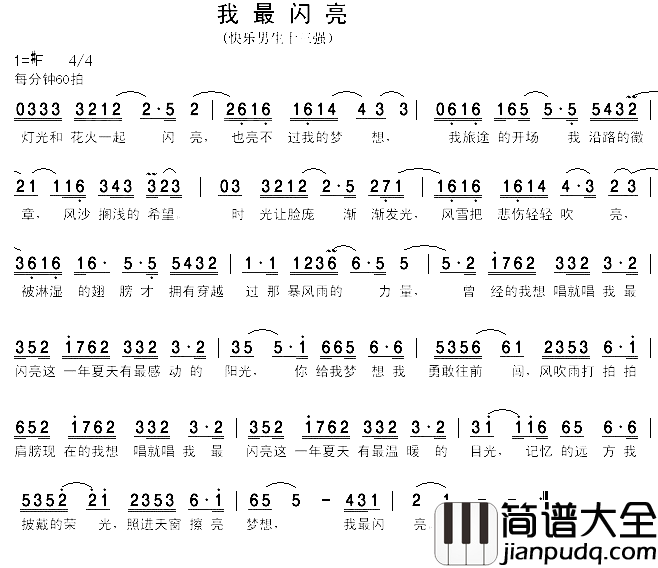 我最闪亮简谱_群星演唱_2007快乐男声全国总决赛第一场现场