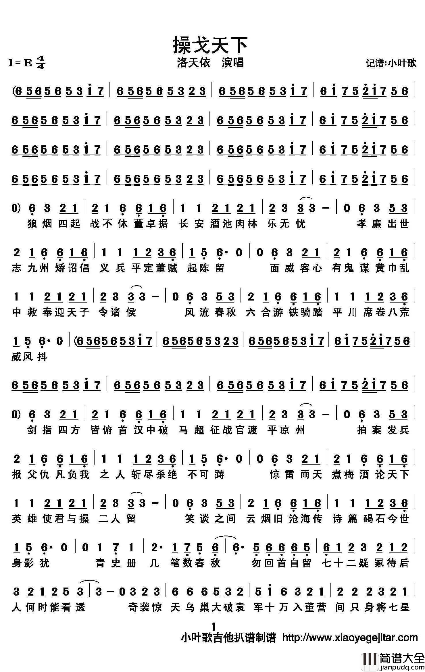 操戈天下简谱(歌词)_洛天依演唱_小叶歌曲谱