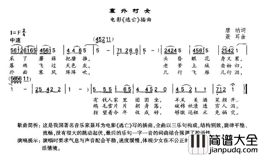 塞外村女简谱_电影_逃亡_插曲