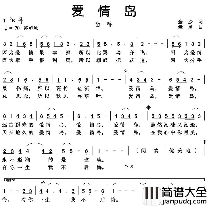 爱情岛简谱_金沙词_孟勇曲