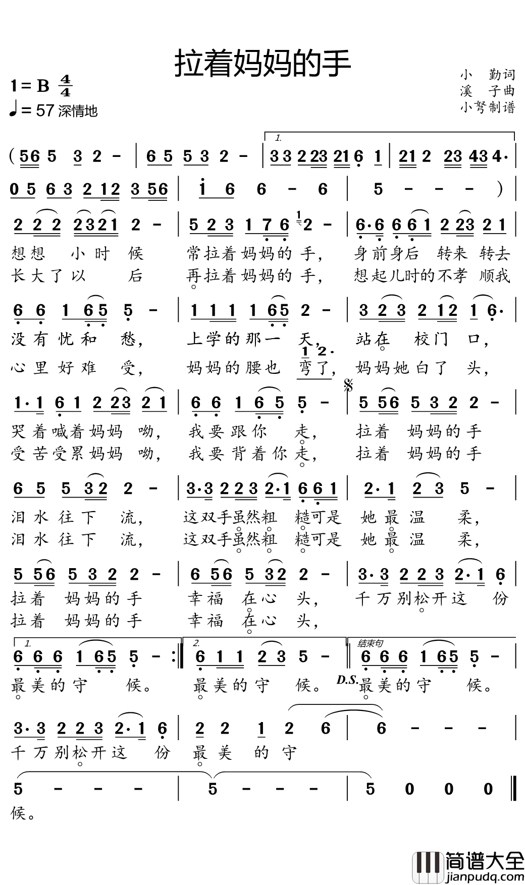 拉着妈妈的手简谱(歌词)_刘和刚演唱_小弩曲谱