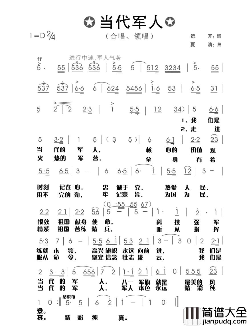 当代军人简谱