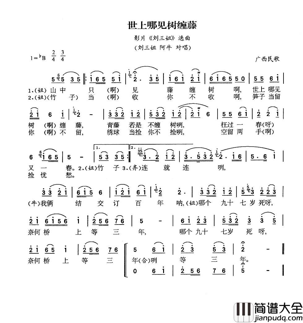 世上哪有树缠藤简谱