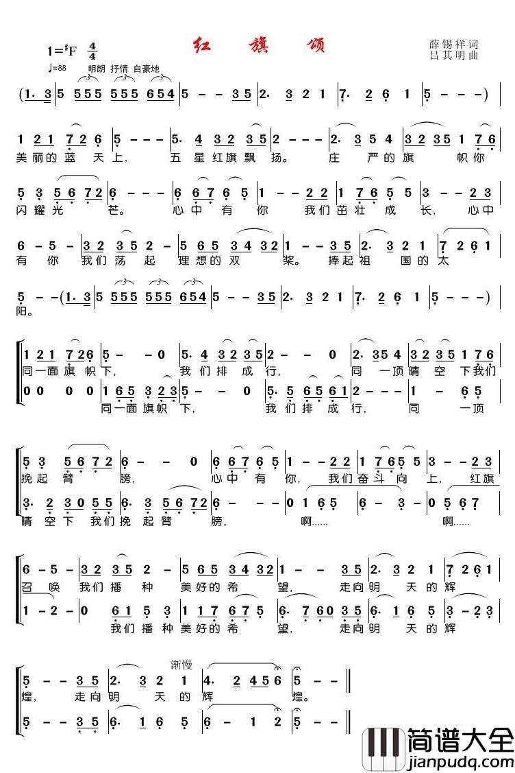 红旗颂简谱(歌词)_潘明记谱
