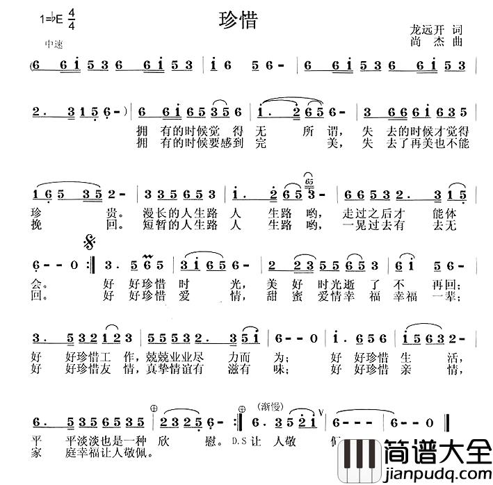 珍惜简谱_龙远开词_尚杰曲