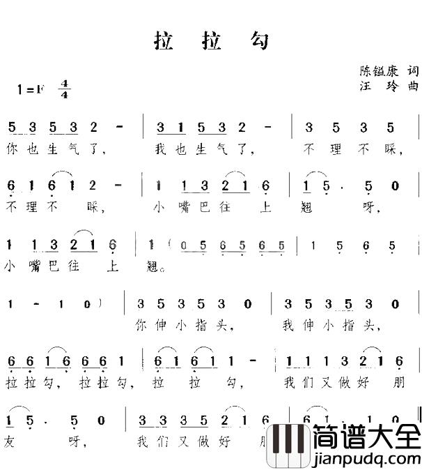 拉拉勾简谱_儿歌