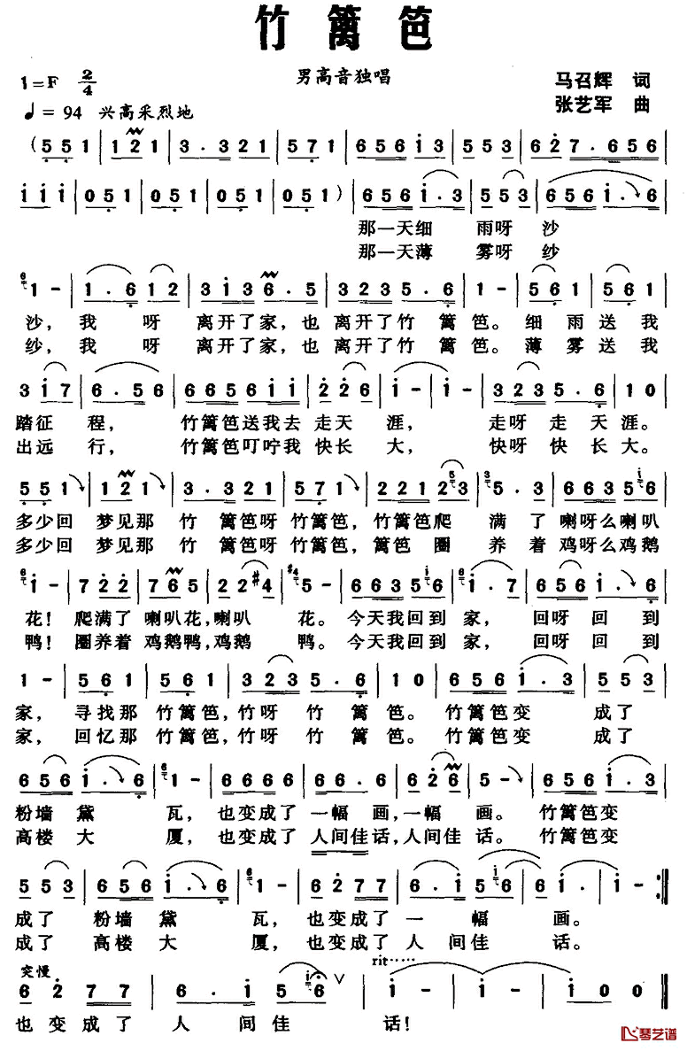 竹篱笆简谱_马召辉词_张艺军曲