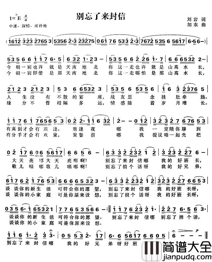别忘了来封信简谱_刘岩词_加农曲