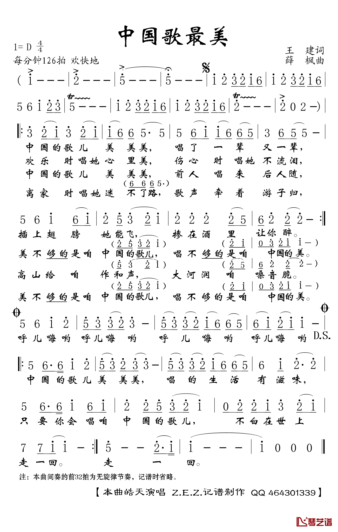 中国歌最美简谱(歌词)_皓天演唱_Z.E.Z.曲谱