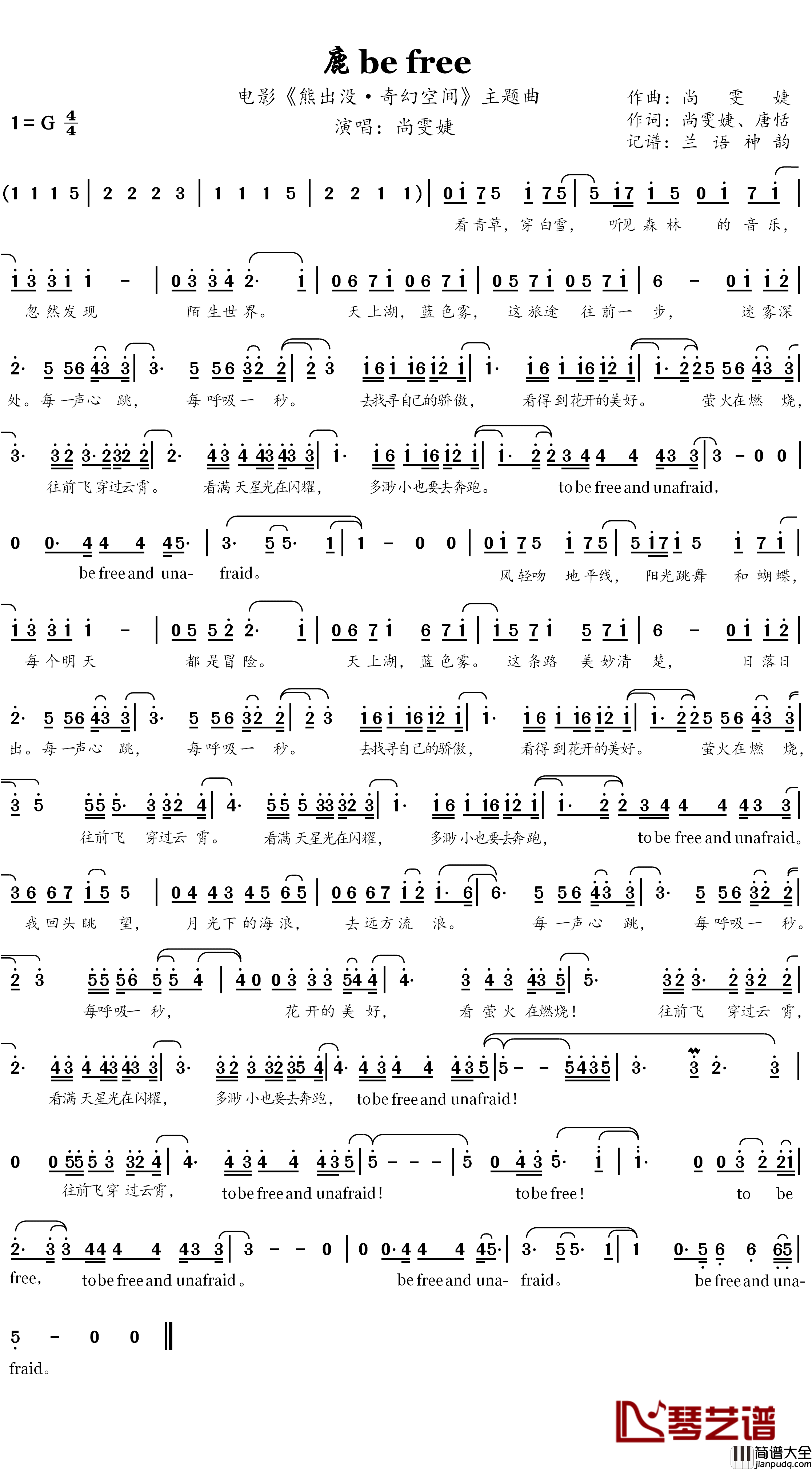 鹿_be_free简谱_尚雯婕演唱_电影_熊出没·奇幻空间_主题曲