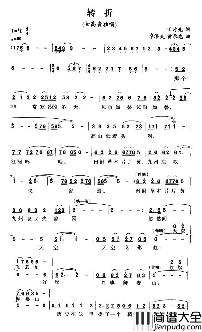 转折简谱_丁时光词_季洛夫/黄承志曲