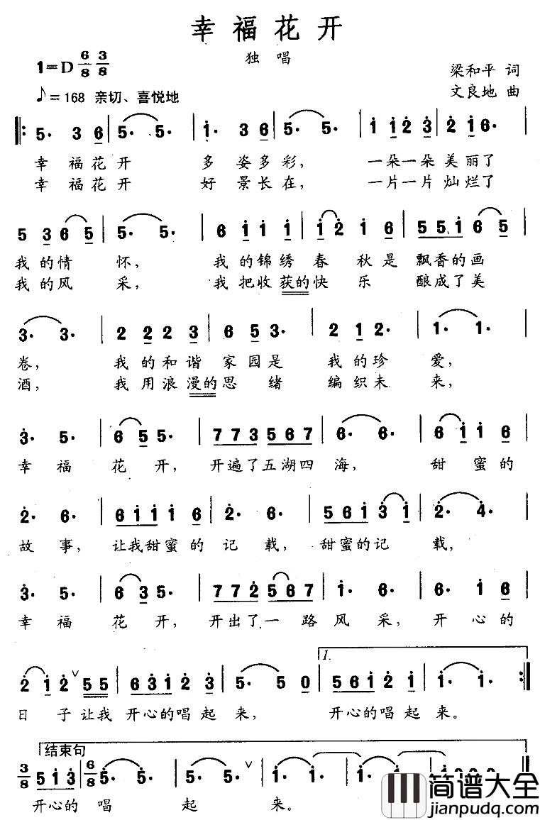 幸福花开简谱_梁和平词_文良地曲