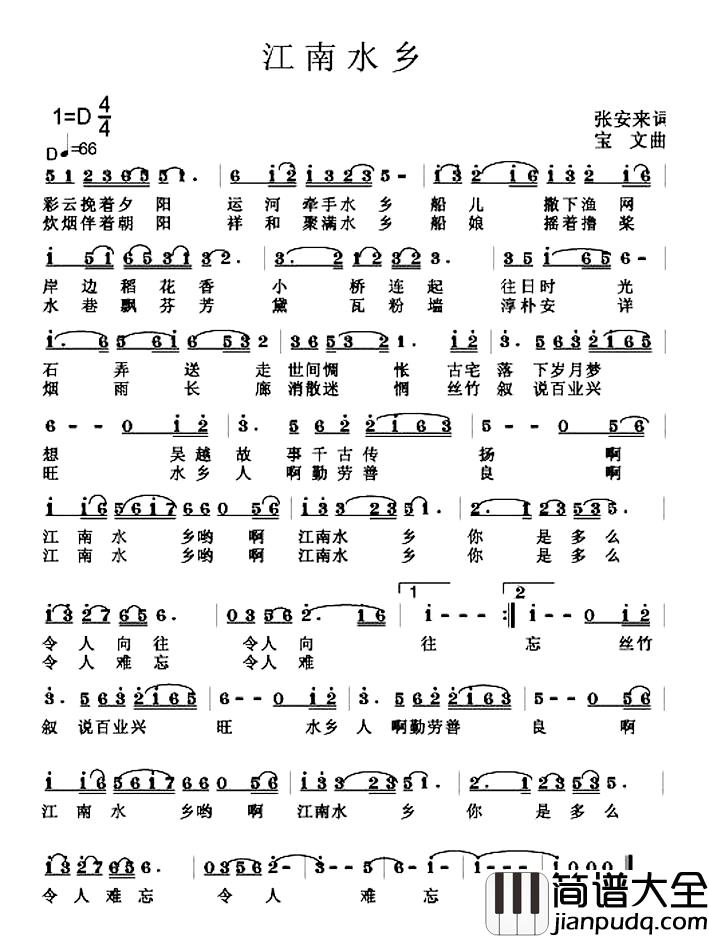 江南水乡简谱_张安来词_宝文曲