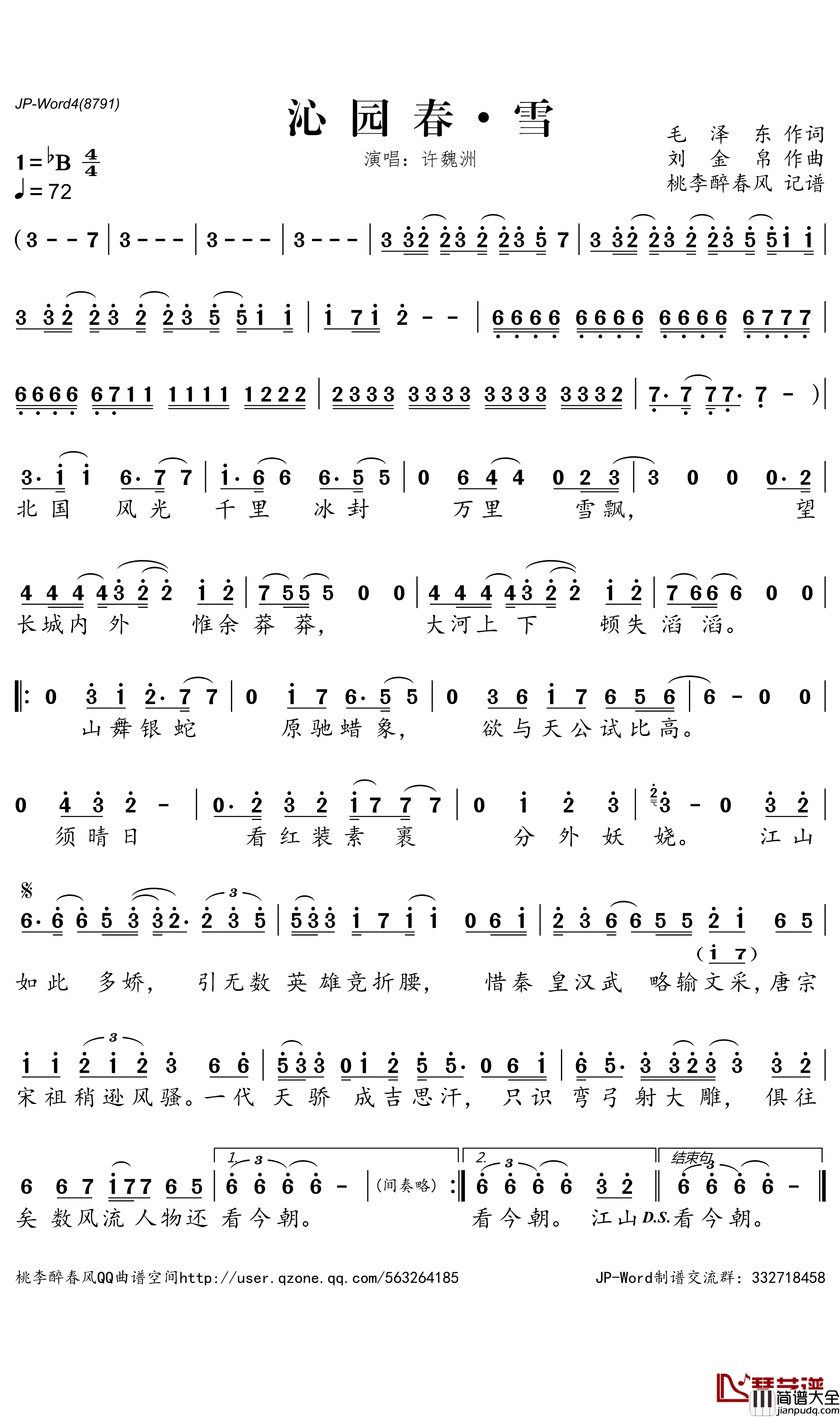 沁园春·雪简谱_许魏洲演唱_桃李醉春风曲谱
