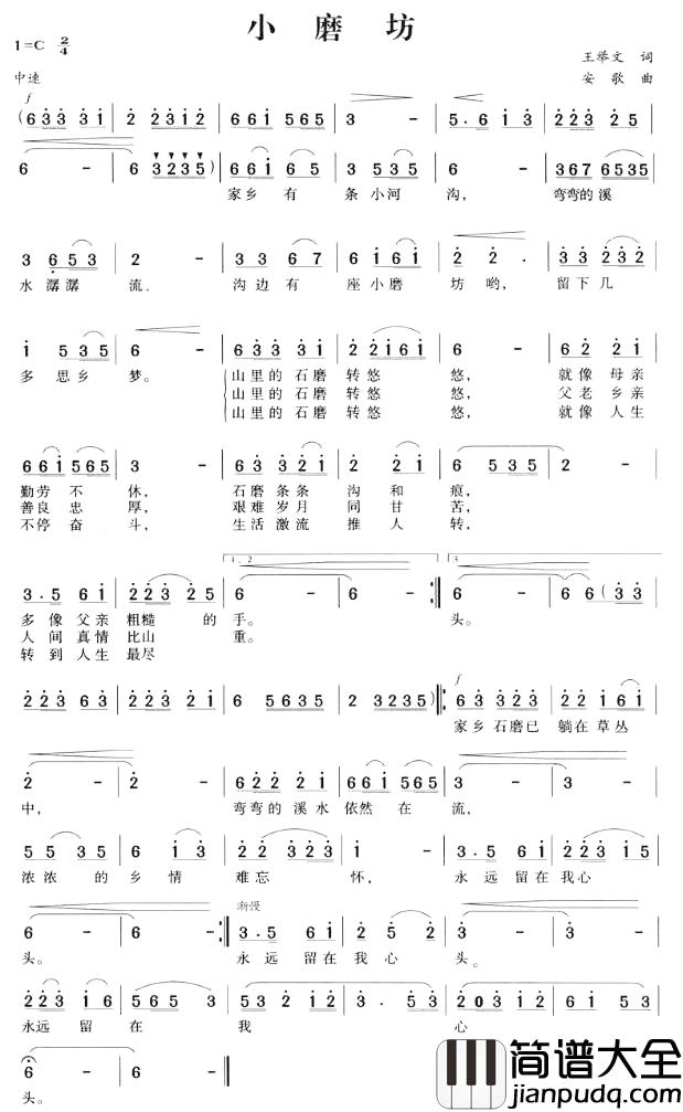 小磨坊简谱_王举文词/安歌曲