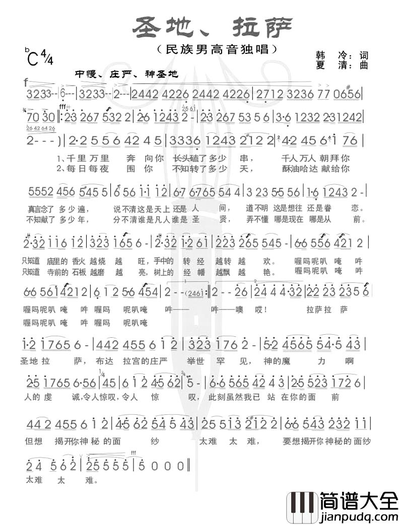 圣地、拉萨简谱_韩冷词/夏清曲