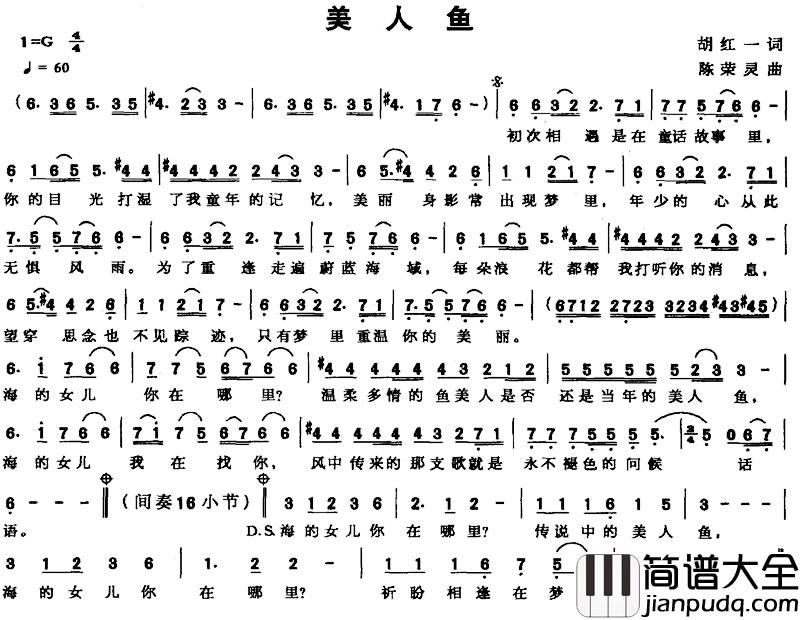 美人鱼简谱_胡红一词_陈荣灵曲