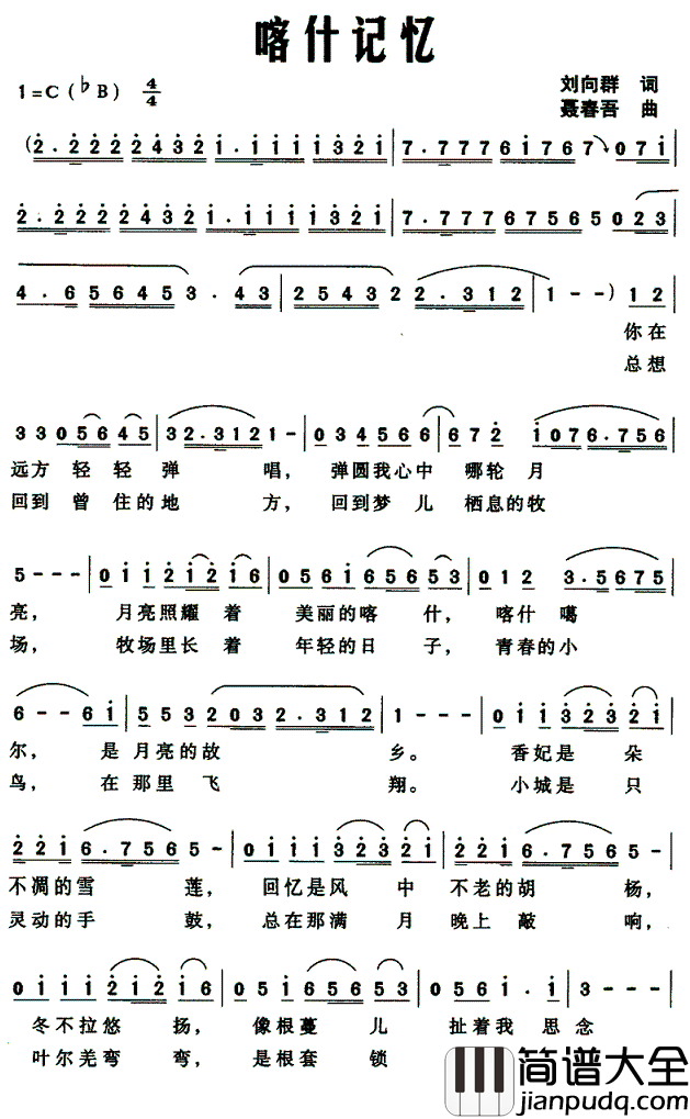 喀什记忆简谱_刘向群词_聂春吾曲