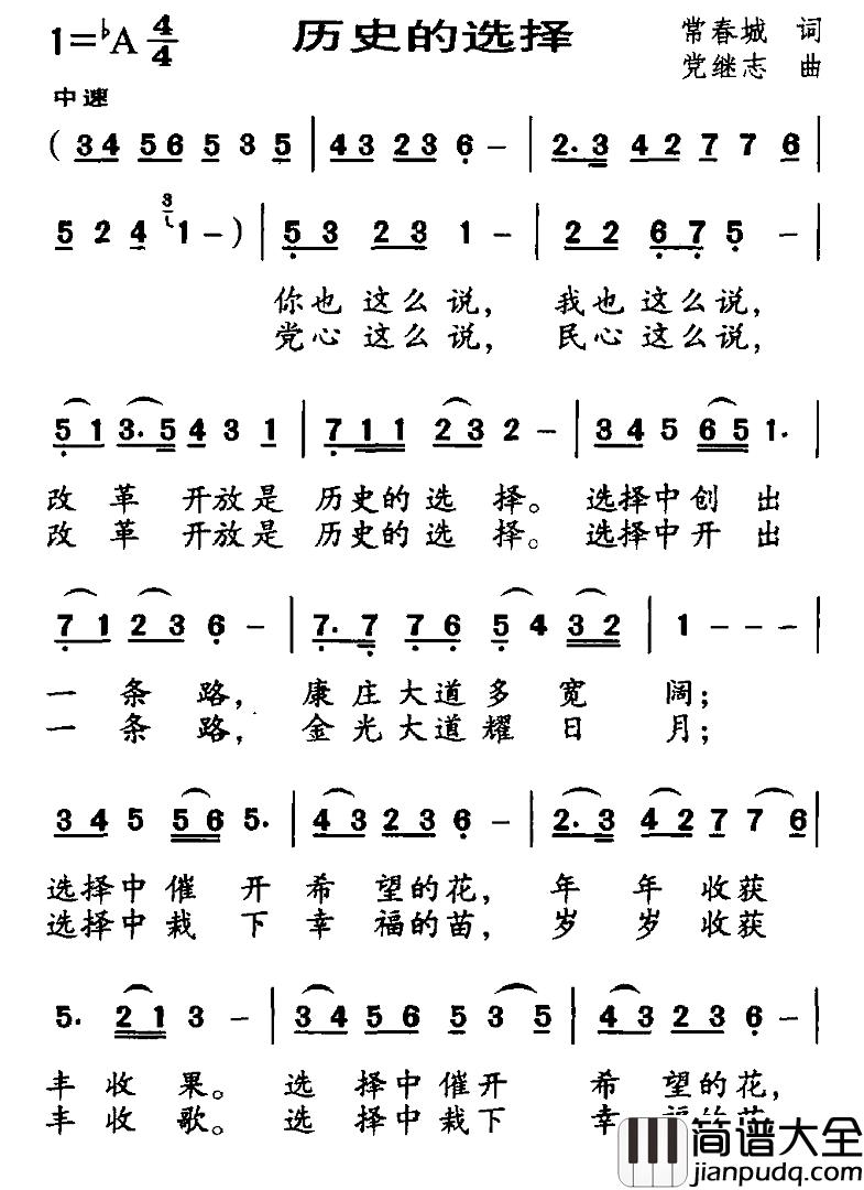 历史的选择简谱_常春城词_党继志曲